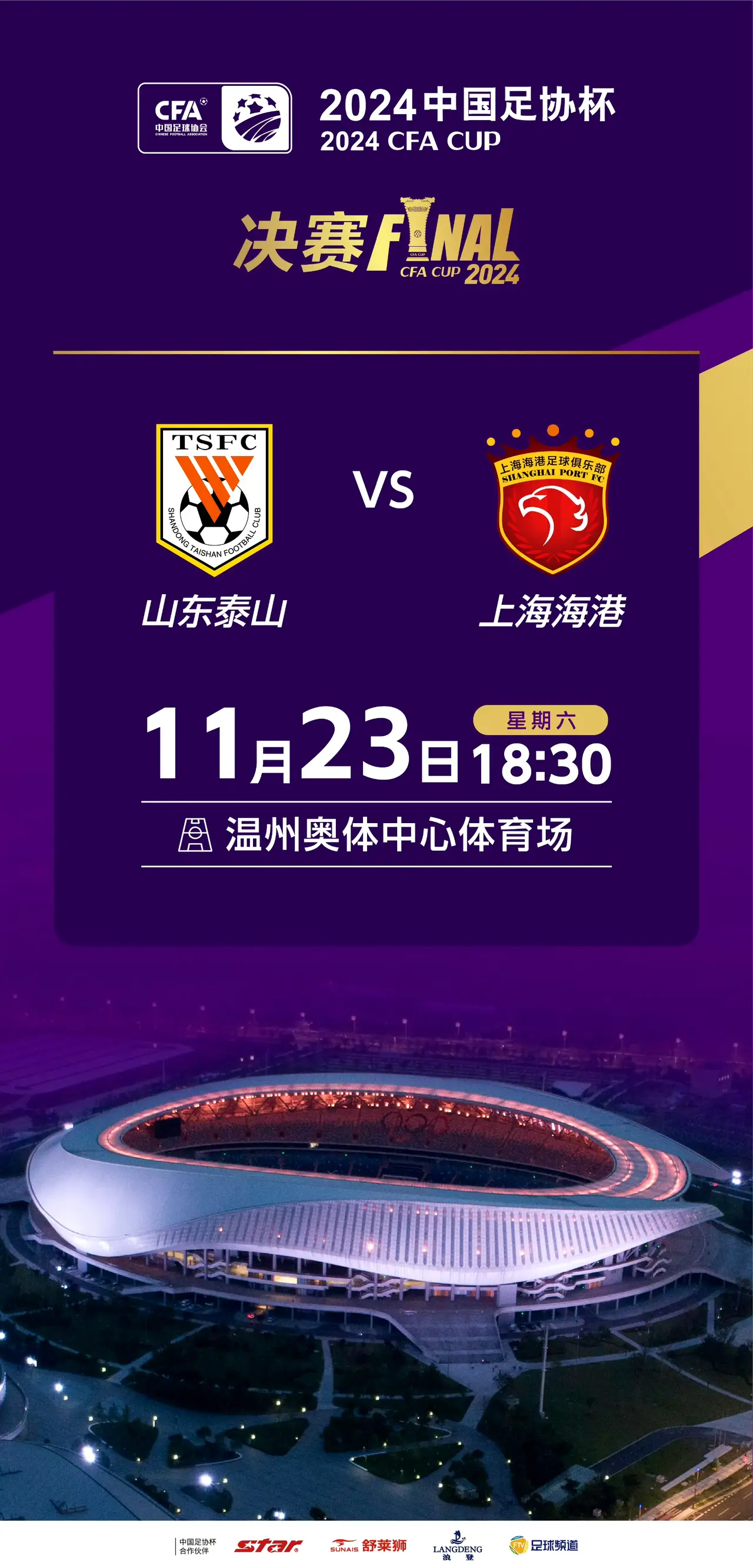 九游体育官网-山东泰山比赛时间表